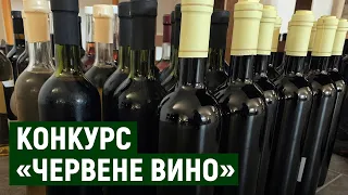 38 виноробів беруть участь у конкурсі "Червене вино" на Закарпатті