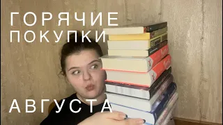 Как рис за принцессой приударил или КНИЖНЫЕ ПОКУПКИ за август