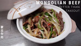How To Make Mongolian Beef Better Than Takeout 蒙古牛肉