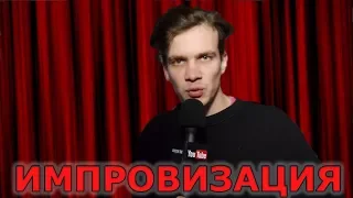 "Вот Эти Парни" - Импровизация - Фестиваль "Лига Смеха".