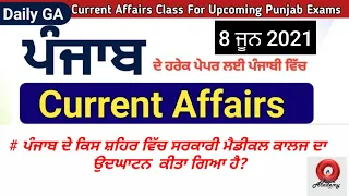 08 JUNE 2021 Current Affairs - Punjab Exams / Patwari / PSSSB / PPSC / Balwinder  / Phankar