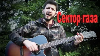 Сектор газа - ночь перед рождеством ( кавер ) #секторгаза