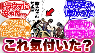 【ワンピース】ルフィとウソップの喧嘩のシーンで1番ヤバイのはサンジだと気づいた読者の反応集！