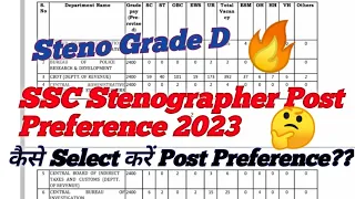 📚SSC Steno 2023 Grade D Post Preference Form आ गया /SSC Steno Post Preference #ssc #postpreference