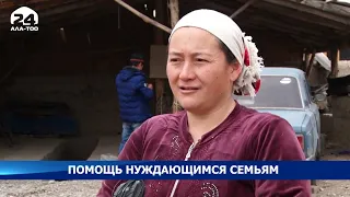 Помощь нуждающимся семьям