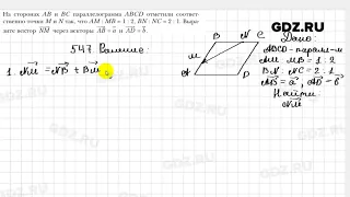 № 547 - Геометрия 9 класс Мерзляк