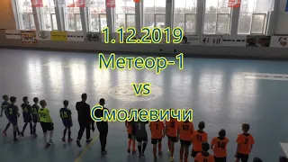 ДФПЛ  зима 2019-2020 Метеор1 vs Смолевичи