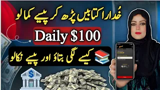 Earn $100 By Book Review | How To Make Money Online Reading Books | Make Money Online Reading Books