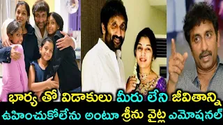 Director Srinu vaitla emotional post about his family/srinu vaitla roopa vaitla divorce/srenu vaitla