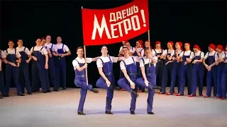 Choreographic painting "Labor Day". Igor Moiseyev Ballet