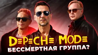 САМАЯ Живучая группа в ИСТОРИИ?! Depeche mode – история одной из САМЫХ Известных групп! Док. фильм