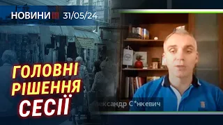 🎥 РИЗИК холери ЗРОСТАЄ | РФ обстріляла 22 сіл і міст ХЕРСОНЩИНИ | НІКО-БАСКЕТ здобув чемпіонство