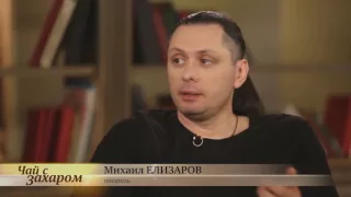 М. Елизаров о Макаревиче и Шевчуке