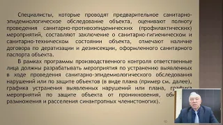 Организация и проведение дезинсекционных мероприятий в борьбе с членистоногими