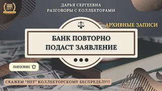 ВОЗЛАГАЕТСЯ ОБЯЗАННОСТЬ ⦿ Коллекторы Звонят / Как общаться с коллекторами / Антиколлектор / Юрист