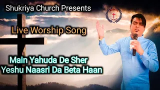 MAIN YAHUDA DE SHER YESHU NAASRI DA BETA HAAN | LIVE WORSHIP VIDEO SONG | SHUKRIYA CHURCH