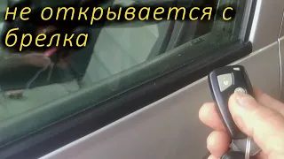 сигнализация и центральный замок со стороны водителя не открывает двери болячка шкоды и VAG групп