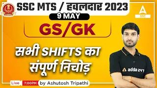 SSC MTS 2023 | SSC MTS GK/GS 9 May All Shifts Analysis by Ashutosh Sir