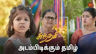 கார்த்திக் வந்ததும் அப்படியே மாறிட்டாங்களே! | Sundari - Semma Scenes | 07 May 2024 | Sun TV Serial