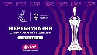 VBET Кубок України | Жеребкування 1/2 фіналу КУ сезону 23/24