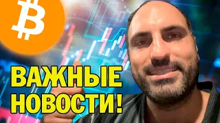 Куда опустится биткоин?⚠️Рост Tesla⚠️Технический анализ