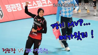 정관장 메가와티 '경기 MVP' #러브인배구 #여자프로배구