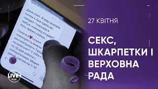 Цікаві й "важливі" переписки народних депутатів під час засідань