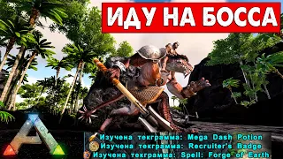 #3 Первая БИТВА  с мини БОССОМ! Pyria Pyria: Mythos Evolved/ACROPOLIS PVE - ARK: Survival Evolved