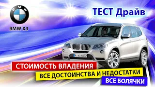 Вот почему BMW Х3 - один из ЛУЧШИХ кроссоверов