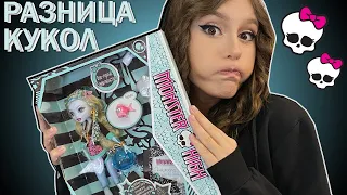 сравнение кукол МОНСТЕР ХАЙ за 1000 и 30 000 руб! Reproduction Monster High doll Lagoona Blue куклы