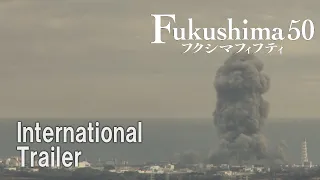 『Fukushima 50』インターナショナルトレーラー