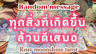 🌔Random message🌔 ไพ่อยากบอกอะไรแก่คุณในวันนี้ #tarot #ไพ่ยิปซี #ดูดวง #ไพ่ทาโร่