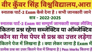 Vksu Part-2 Exam कल से शुरू सत्र-2022-2025 | गेस कौन लें,Copy में कैसे लिखें | क्या लेके जाना है