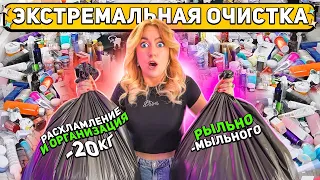 РАСХЛАМЛЯЮ КОСМЕТИКУ и РЫЛЬНО-МЫЛЬНОЕ В ВАННОЙ!✨Уборка и Организация на Полочках ❤️