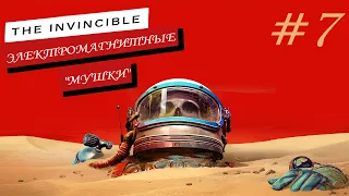 The Invincible • Электромагнитные "Мушки" #7