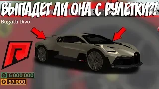 ЗАДОНАТИЛ РАДИ РУЛЕТКИ СМОГУ ЛИ Я ВЫБИТЬ BUGATTI DIVO С РУЛЕТКИ?! - RADMIR MTA