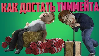 Как достать тиммейта | PUBG