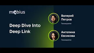 Валерий Петров, Ангелина Евсикова — Deep Dive Into Deep Link
