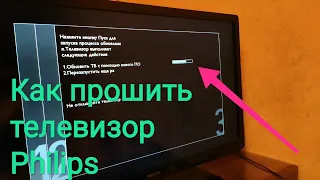 Как прошить телевизор Philips 32PFL3507H/12