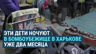 О чем говорят дети из бомбоубежища в Харькове