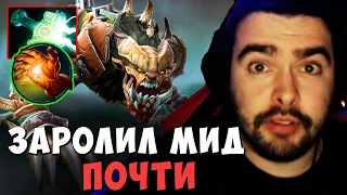 STRAY ЗАРОЛИЛ МИД. ПОЧТИ ! ГУЛЯ МИД Carry mid Dota 2 ! Лучшее со Стреем