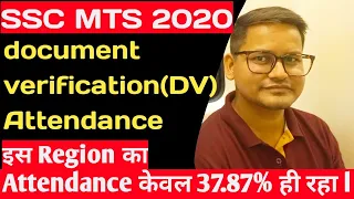 SSC MTS 2020 document verification(DV) Attendance इस Region का केवल 37.87% ही रहा l #sscmts2020