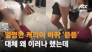 멀쩡한 캐리어 바퀴를 대체 왜?…혼신을 다해 잡아뜯은 이유 #글로벌픽 / JTBC 사건반장