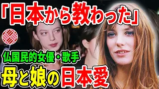 ジェーン・バーキン娘たちと日本に残した想い【海外の反応】