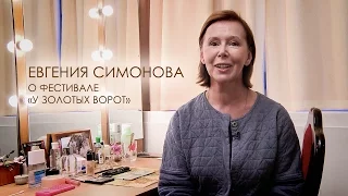 Евгения Симонова - о фестивале "У Золотых Ворот"