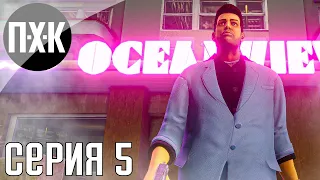 GTA Trilogy Remastered — GTA Vice City Remastered прохождение #5 — Финал / Концовка