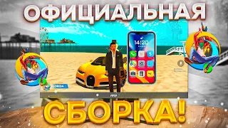 ОФИЦИАЛЬНАЯ СБОРКА ОНЛАЙН РП ДЛЯ ПК УЖЕ ВЫШЛА! КАК СКАЧАТЬ? - ONLINE RP GTA SAMP MOBILE