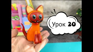 Котёнок Гав из пластилина. Пошаговый видео-урок🤗