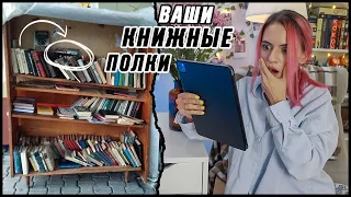 📚ВАШИ КНИЖНЫЕ ПОЛКИ📚 Обзор книг подписчиков