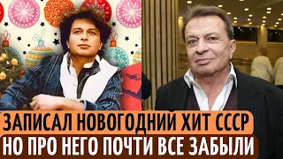 СОЗДАЛ Новогодний Хит СССР, УШЕЛ от Ротару и ОТКАЗАЛ Пугачёвой. Куда ПРОПАЛ певец Аркадий Хоралов.